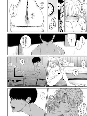 [観音リツ] 逆NTR好きな彼女 [DL版]_148