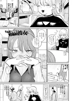 [観音リツ] 逆NTR好きな彼女 [DL版]_051