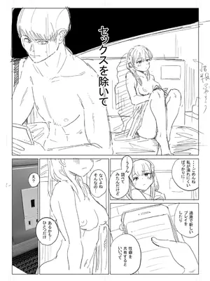 [観音リツ] 逆NTR好きな彼女 [DL版]_228