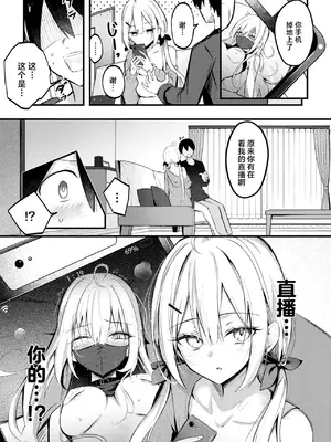 [どちゃしこ] 義妹のネトらせない配信 (コミックゼロス #120)｜自家义妹怎能拱手让人 [吗喽汉化组] [DL版]_08