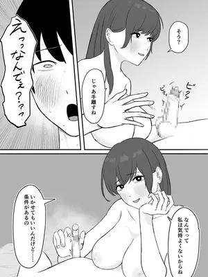 「つよくいきて」公認彼氏_10