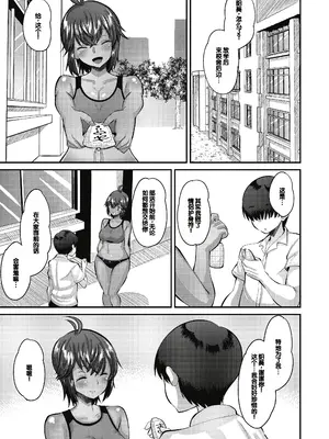 [野良黒ネロ] 即ハメ彼女 カレ氏に絶対ナイショの中出し恋人契約 [DL版][ch.4-ch.10][中国翻訳]_009