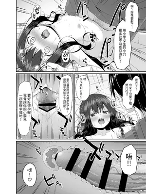 [Azure (かごのとり)] 見た目は清楚なロリビッチちゃん [中国翻訳] [DL版]_21
