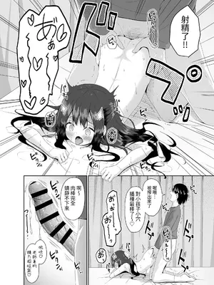 [Azure (かごのとり)] 見た目は清楚なロリビッチちゃん [中国翻訳] [DL版]_17
