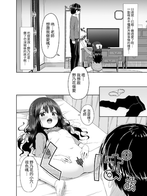 [Azure (かごのとり)] 見た目は清楚なロリビッチちゃん [中国翻訳] [DL版]_07