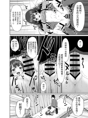 [Azure (かごのとり)] 見た目は清楚なロリビッチちゃん [中国翻訳] [DL版]_11