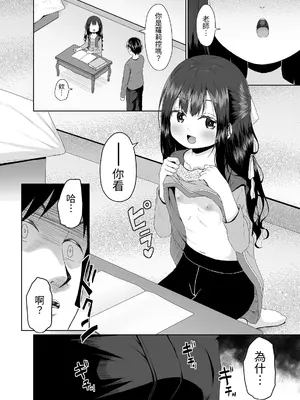 [Azure (かごのとり)] 見た目は清楚なロリビッチちゃん [中国翻訳] [DL版]_05