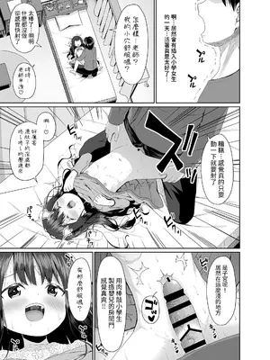 [Azure (かごのとり)] 見た目は清楚なロリビッチちゃん [中国翻訳] [DL版]_10
