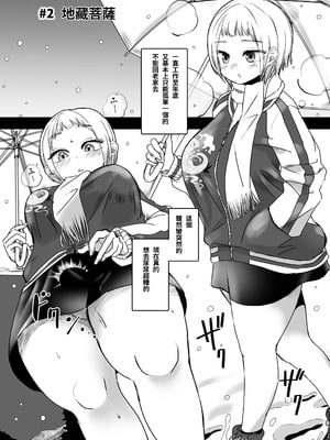 [しまなみ (あーきぺらご)] 凝固まるセカイの歩きかた [繁體中國語翻譯]_016