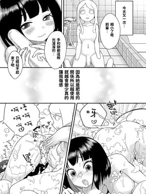 [しまなみ (あーきぺらご)] 凝固まるセカイの歩きかた [繁體中國語翻譯]_123
