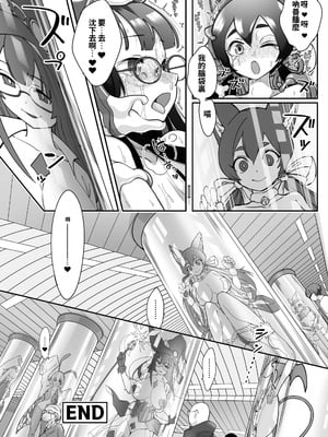 [しまなみ (あーきぺらご)] 凝固まるセカイの歩きかた [繁體中國語翻譯]_176