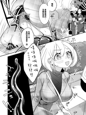 [しまなみ (あーきぺらご)] 凝固まるセカイの歩きかた [繁體中國語翻譯]_095