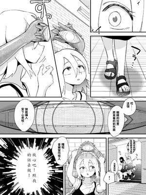 [しまなみ (あーきぺらご)] 凝固まるセカイの歩きかた [繁體中國語翻譯]_130