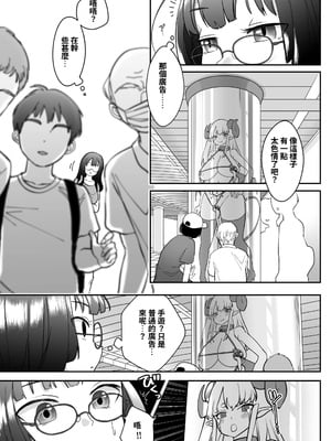 [しまなみ (あーきぺらご)] 凝固まるセカイの歩きかた [繁體中國語翻譯]_167