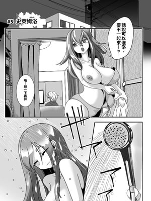 [しまなみ (あーきぺらご)] 凝固まるセカイの歩きかた [繁體中國語翻譯]_051