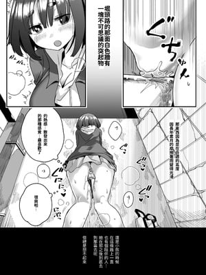 [しまなみ (あーきぺらご)] 凝固まるセカイの歩きかた [繁體中國語翻譯]_065