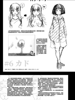 [しまなみ (あーきぺらご)] 凝固まるセカイの歩きかた [繁體中國語翻譯]_073
