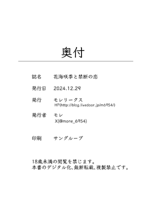 [モレリークス (モレ)] 花海咲季と禁断の恋 (学園アイドルマスター) [吗喽汉化组] [DL版]_19