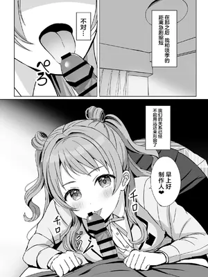 [モレリークス (モレ)] 花海咲季と禁断の恋 (学園アイドルマスター) [吗喽汉化组] [DL版]_05
