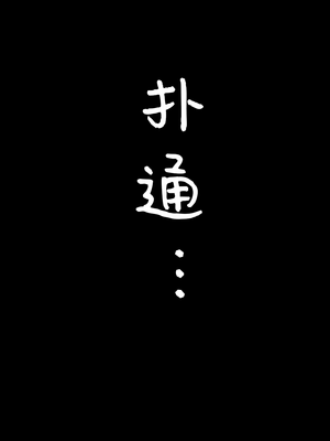 [摩伊那市 (絵子るび)] SEXでお悩み解決！美人な掃除のおばさん｜用做爱解决烦恼！漂亮保洁阿姨 [茄某人个人汉化]_260