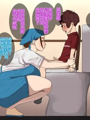 [摩伊那市 (絵子るび)] SEXでお悩み解決！美人な掃除のおばさん｜用做爱解决烦恼！漂亮保洁阿姨 [茄某人个人汉化]_030