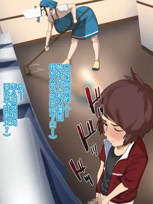 [摩伊那市 (絵子るび)] SEXでお悩み解決！美人な掃除のおばさん｜用做爱解决烦恼！漂亮保洁阿姨 [茄某人个人汉化]_013