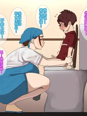 [摩伊那市 (絵子るび)] SEXでお悩み解決！美人な掃除のおばさん｜用做爱解决烦恼！漂亮保洁阿姨 [茄某人个人汉化]_029