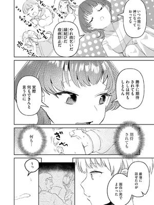 [タッパー鈴木] 無知無恥おっぱいキングダム [DL版]_104