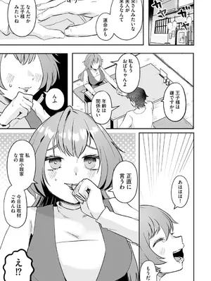 [タッパー鈴木] 無知無恥おっぱいキングダム [DL版]_049