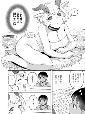 [タッパー鈴木] 無知無恥おっぱいキングダム [DL版]_166