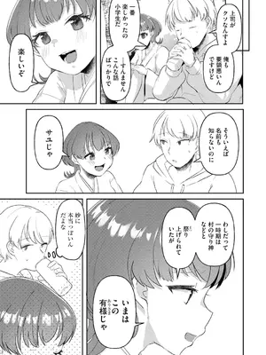 [タッパー鈴木] 無知無恥おっぱいキングダム [DL版]_103