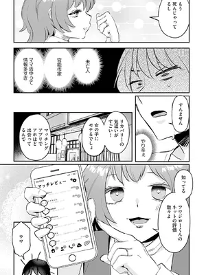 [タッパー鈴木] 無知無恥おっぱいキングダム [DL版]_051