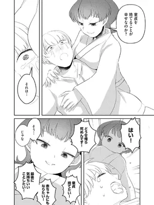 [タッパー鈴木] 無知無恥おっぱいキングダム [DL版]_106