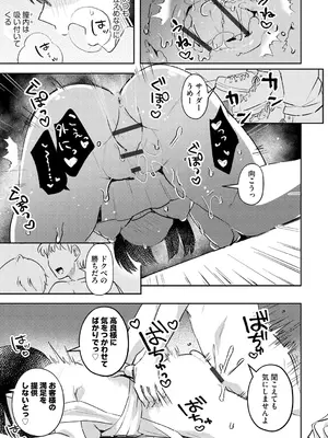 [タッパー鈴木] 無知無恥おっぱいキングダム [DL版]_091