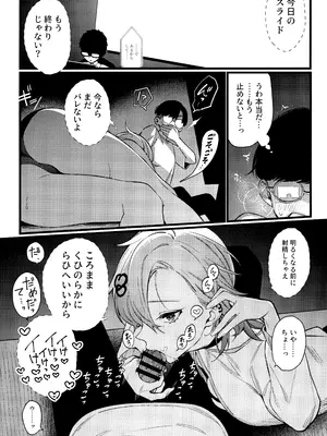 (C104) [ぎうにう屋 (ぎうにう)] イマイチ抜けないエロ漫画家_12