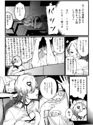 (C104) [ぎうにう屋 (ぎうにう)] イマイチ抜けないエロ漫画家_06