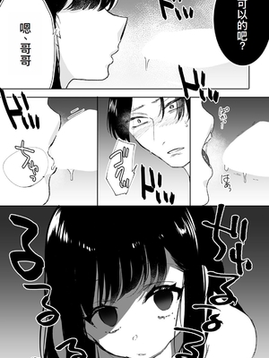 [フジツナ] お兄ちゃんのカタチ処女穴で覚えようね～知らぬ間に催眠開発される義妹 2 [萌意永久人个人汉化]_06