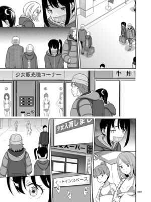 [暗中模索 (まるころんど)] 少女が買える街 全2話 [中国翻訳] [DL版]_08