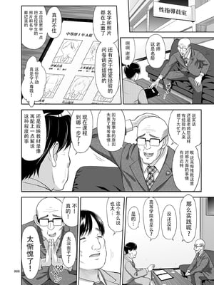 [暗中模索 (まるころんど)] 性指導員のお仕事 全7話 [中国翻訳] [DL版]_006