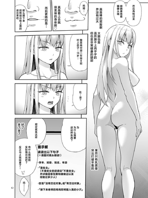 [暗中模索 (まるころんど)] 性指導員のお仕事 全7話 [中国翻訳] [DL版]_259
