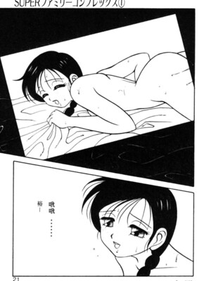 [拝狼] SUPERファミリーコンプレックス 1_015
