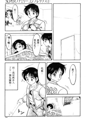 [拝狼] SUPERファミリーコンプレックス 1_019