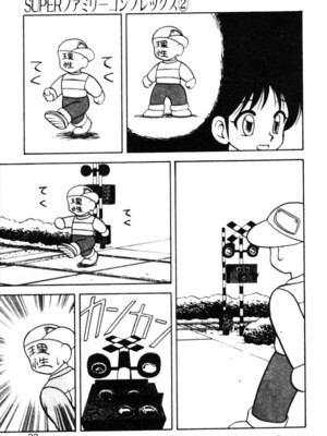 [拝狼] SUPERファミリーコンプレックス 1_027