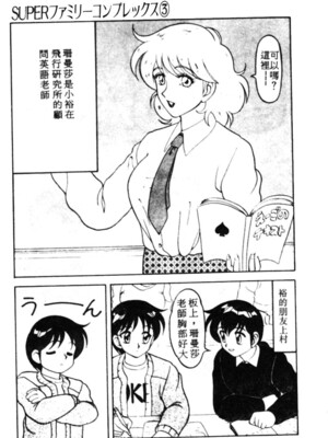 [拝狼] SUPERファミリーコンプレックス 1_043