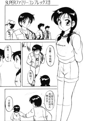 [拝狼] SUPERファミリーコンプレックス 1_045