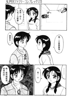 [拝狼] SUPERファミリーコンプレックス 1_047