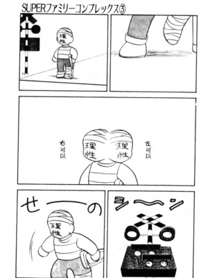 [拝狼] SUPERファミリーコンプレックス 1_049