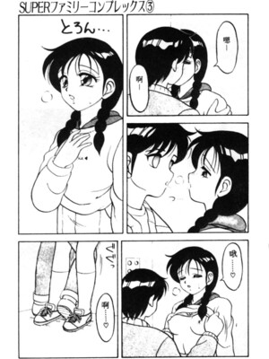 [拝狼] SUPERファミリーコンプレックス 1_051