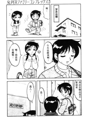 [拝狼] SUPERファミリーコンプレックス 1_055