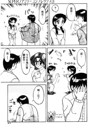 [拝狼] SUPERファミリーコンプレックス 1_057